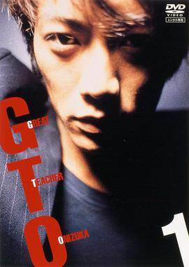 麻辣教师GOT真人版1998先锋影音