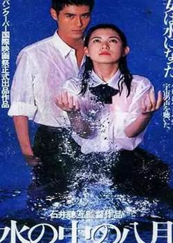 水中八月先锋影音