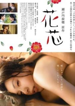 花芯日本电影完整版先锋影音