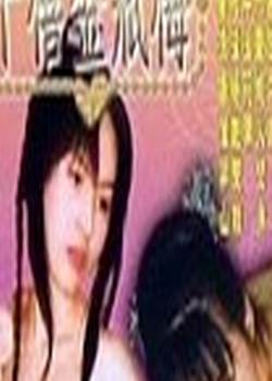 千禧金瓶梅之我为嫂狂先锋影音