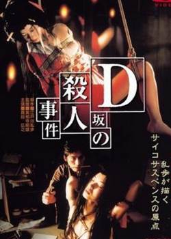 D坂の杀人事件先锋影音