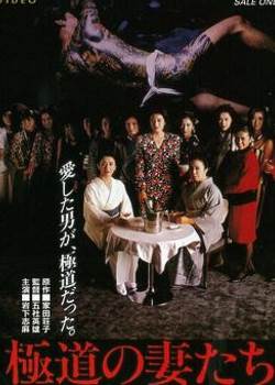 极道之妻1986先锋影音