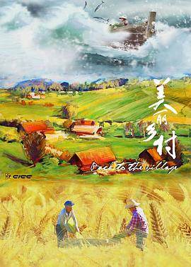 美丽乡村先锋影音