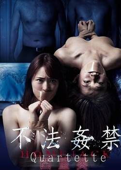 不法奸禁:四重奏先锋影音