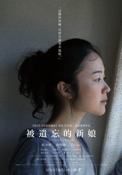 瑞普凡温克尔的新娘先锋影音