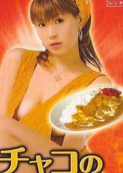 咖喱辣妹 チャコの百年カレー先锋影音