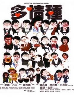 多情种先锋影音