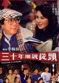 三十年细说从头完整版先锋影音