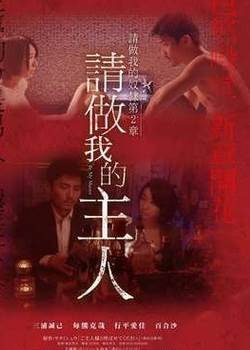请做我的主人先锋影音