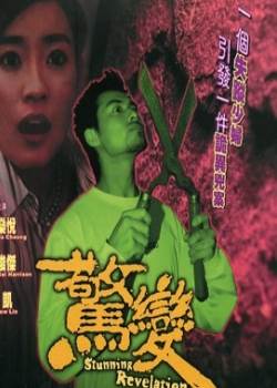惊变2004先锋影音
