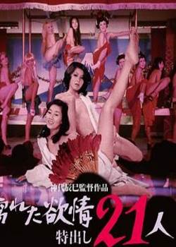 濡湿的情:出色的21人先锋影音