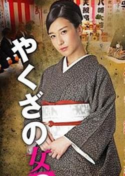 黑道中女先锋影音