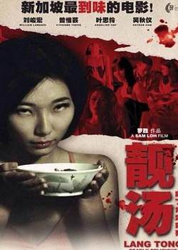 靓汤先锋影音