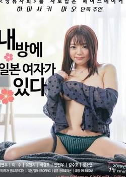 2019房间里的日本女人先锋影音