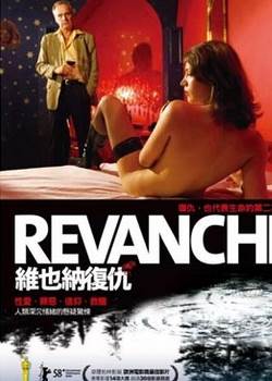 复仇先锋影音