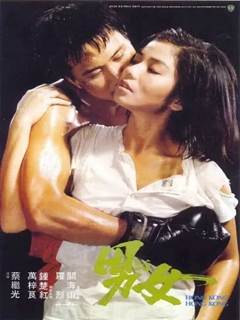 男与女(1983香港)先锋影音
