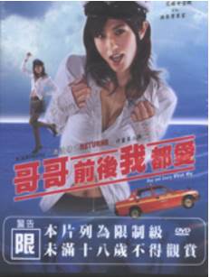 哥哥前后我都要先锋影音