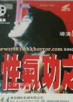 姓气功之探秘先锋影音