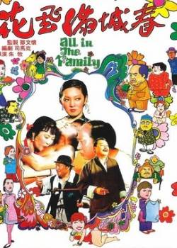 花飞满城春2先锋影音