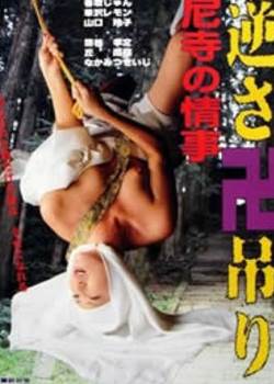 尼寺的性事日本先锋影音
