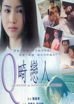 Q畸恋人未删高清版先锋影音