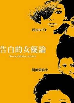 女优的告白1971先锋影音
