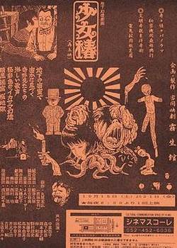 地下幻灯剧画 少女椿先锋影音