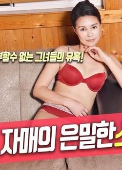 姐妹秘密换夫未删在线先锋影音