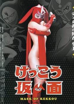 けっこう仮面先锋影音