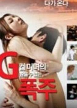 Gカップ美女の我慢できない暴走先锋影音