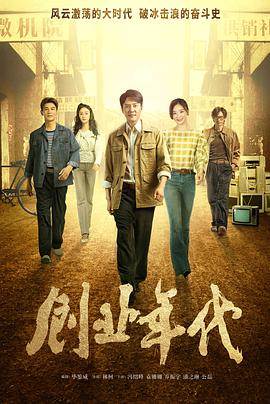 创业年代先锋影音