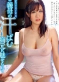继母的汗水 青山菜菜先锋影音