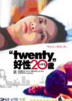 二十岁(2001版)先锋影音
