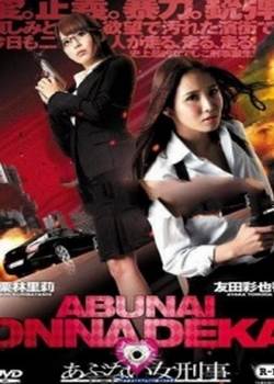 危险女刑警 性感重启先锋影音