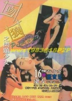 问题少女先锋影音