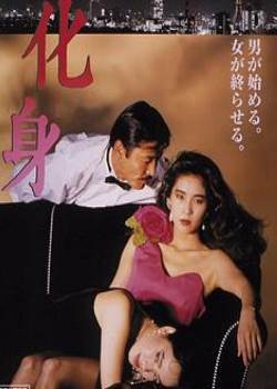 化身1986完整版先锋影音