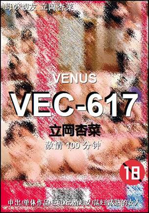 VEC-617种子
