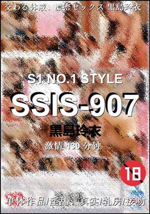 SSIS-907