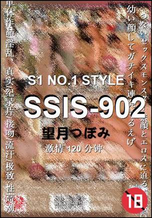 SSIS-902种子