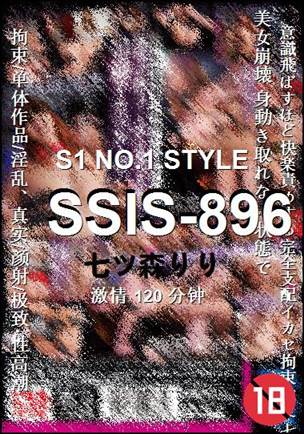 SSIS-896种子