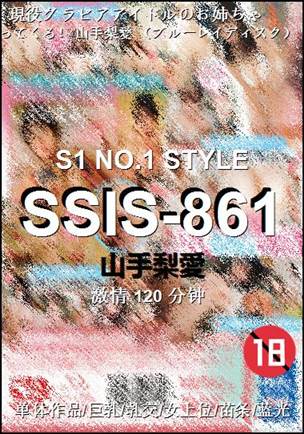 SSIS-861种子