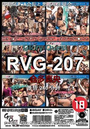 RVG-207种子