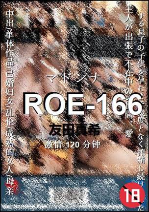 ROE-166种子