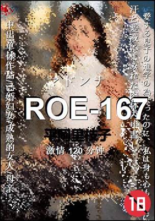 ROE-167种子