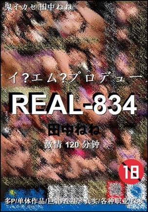REAL-834种子