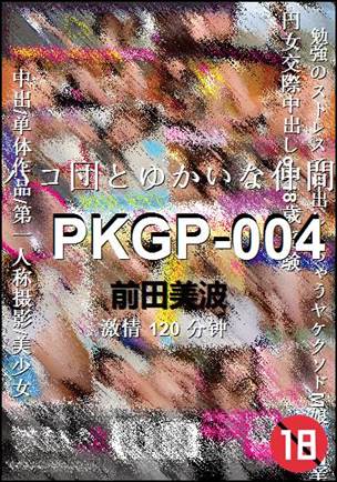 PKGP-004种子