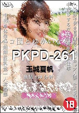 PKPD-261种子
