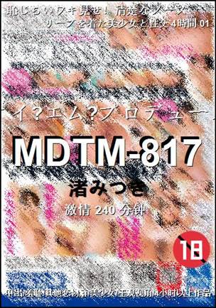 MDTM-817种子