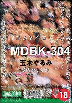 MDBK-304种子