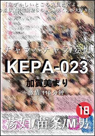 KEPA-023种子